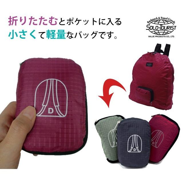 「レビュー記入でメール便送料無料」ソロツーリスト ポケットバッグ 折りたたみリュック デイパック リュックサック PD-12-mail(1通1点迄)(va0a240) |  | 01