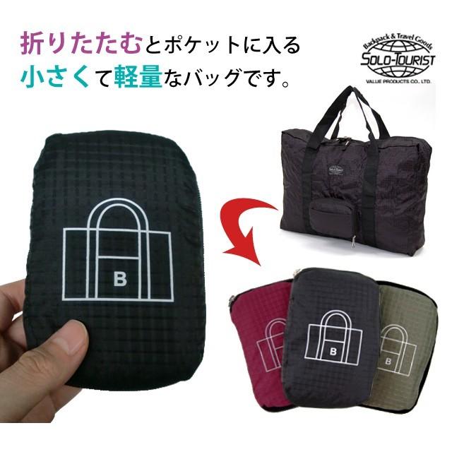 「レビュー記入でメール便送料無料」ソロツーリスト ポケットバッグ 折りたたみバッグ ボストン ブリーフバッグ solo-tourist PB-12-mail(va0a241) |  | 01