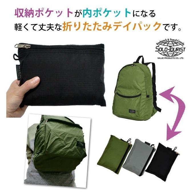 「レビュー記入でメール便送料無料」ソロツーリスト 折り畳み リュック バッグ ポケッタブルデイパック 容量14L solo-tourist PD-14-mail (va0a247) |  | 01