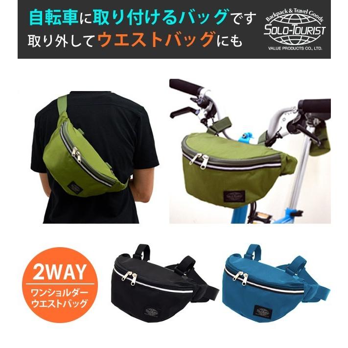 solo-tourist ソロツーリスト BCウエストバッグ BC-WB 自転車に装着