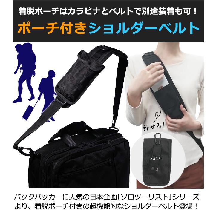 solo-tourist ソロツーリスト ポーチ付きショルダーベルト PSB-330 着脱可能 ポケット 肩パッド 肩紐 鞄 バッグ 付け替え 2WAY 黒 1点迄メール便OK(va0a305) |  | 01