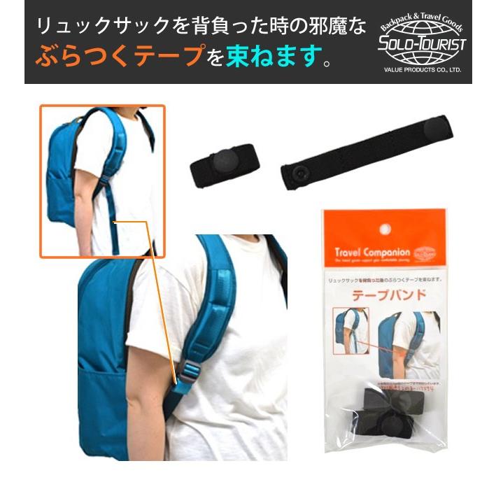 solo-tourist ソロツーリスト テープバンド2個入 TB-500 リュックテープの余る部分を束ねる固定ベルト(幅約3cm迄) 黒 便利グッズ 8点迄メール便OK(va0a307) |  | 01