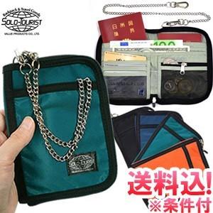 「レビュー記入でメール便送料無料」ソロツーリスト 財布 ウォレット18 WA-18-mail パスポート収納 手帳型 チェーン付 2つ折り solo-tourist(va0a310)(1通2点迄) | 