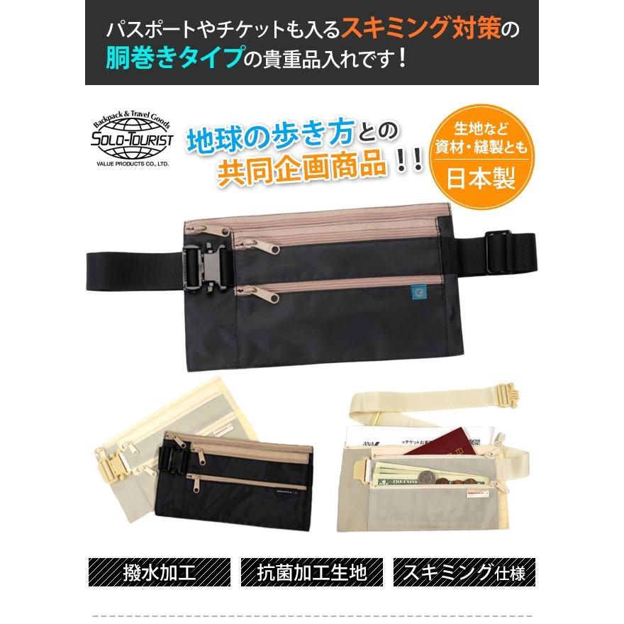 スキミング防止 ウエストポーチ SGセキュリティウエスト ソロツーリスト×地球の歩き方 日本製 solo-tourist SW-285 4点迄メール便OK(va0a326) |  | 01