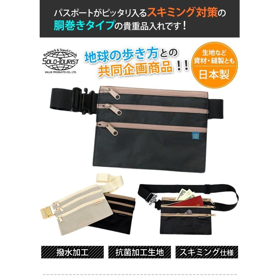 スキミング防止 ウエストポーチ SGコンパクトウエスト ソロ