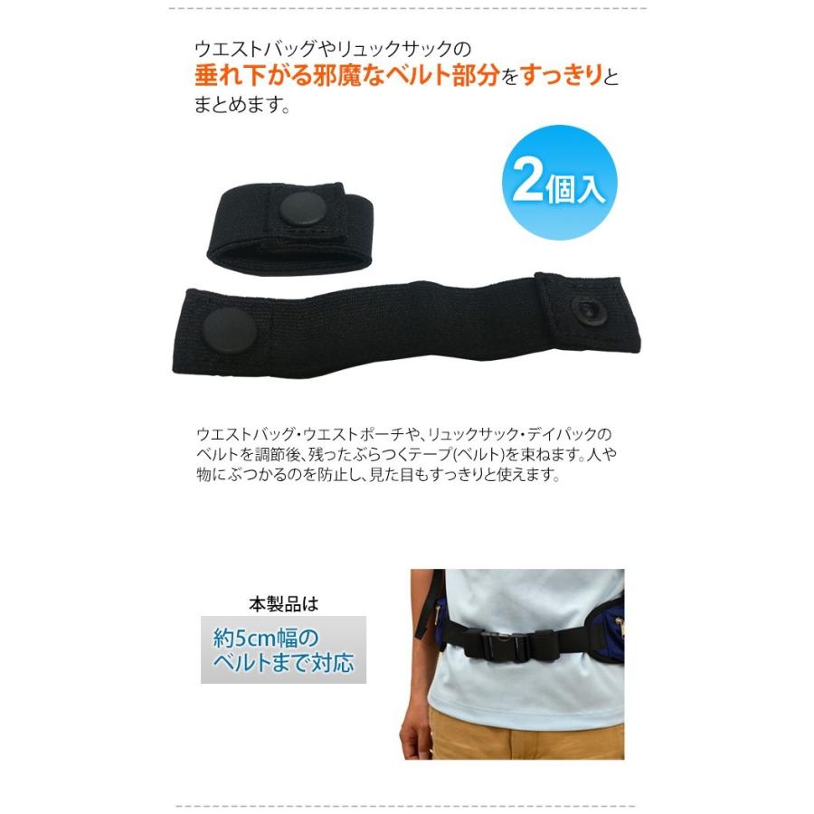 ソロツーリスト ベルトバンドBB-550 ウエストバッグ・リュックテープの余る部分を束ねる固定ベルト(幅約5cm迄) 黒 便利グッズ 24点迄メール便OK(va0a336) |  | 02