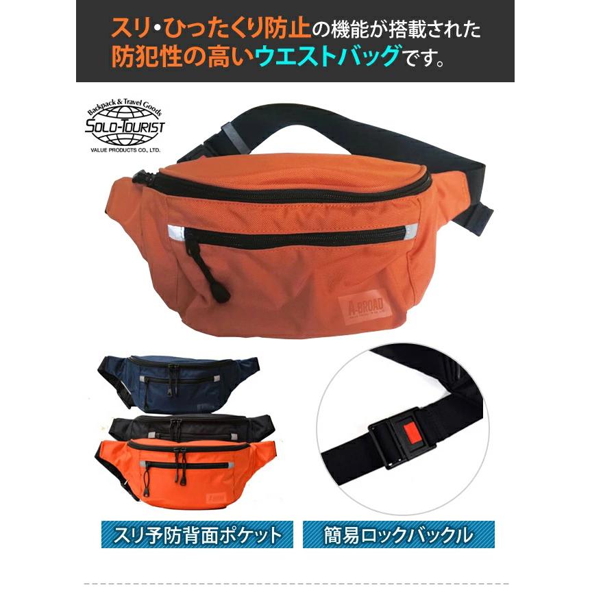 solo-tourist ソロツーリスト A-BROAD エーブロード ウエストバッグ30 WB-30 防犯用ウエストポーチ 反射テープ付き(va0a344) |  | 01