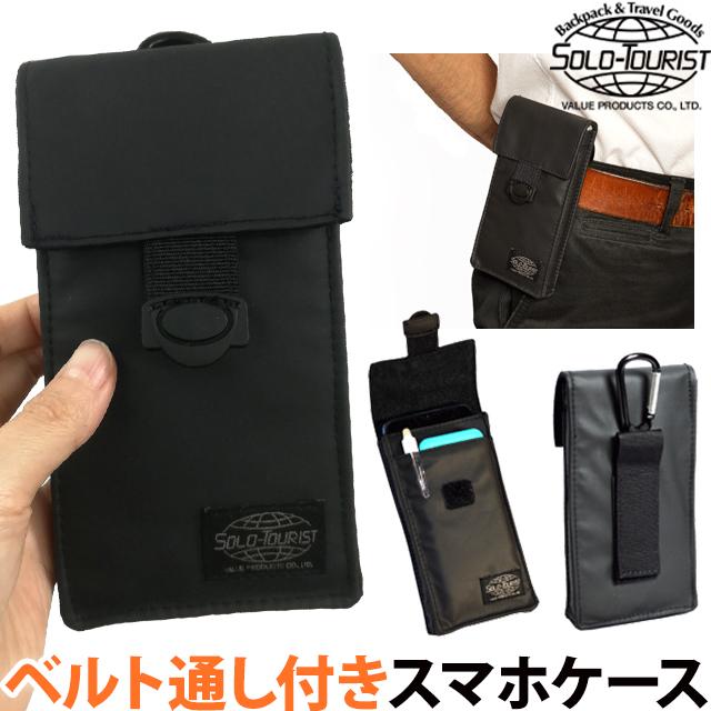 ソロツーリスト スマホケース 腰装着可 カラビナ ベルト用バンド付き ブラック Solo Tourist スマートフォンケース16 Wpsp 16 3点迄メール便ok Va0a347 Va0a347 スーツケースと旅行用品のgriptone 通販 Yahoo ショッピング