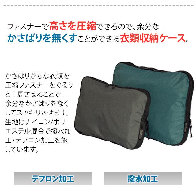 ソロツーリスト 圧縮袋 衣類圧縮収納ポーチ　Lサイズ　掃除機不要　トラベルポーチ solo-tourist 圧縮式衣類収納ケース 9L CC-L 1点迄メール便OK(va0a350) |  | 02