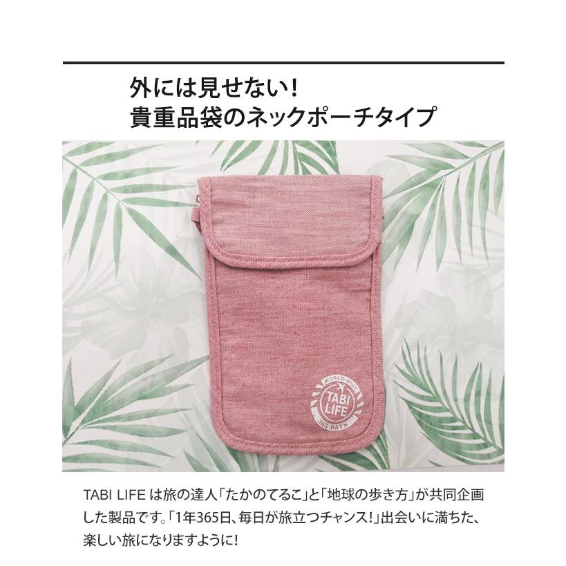 日本製 たかのてるこ×地球の歩き方 防犯ネックポーチ セキュリティ オーガニックコットン TABI-LIFE タビライフ 旅貴重品袋 TNP-20 6点迄メール便OK(va0a365) |  | 03