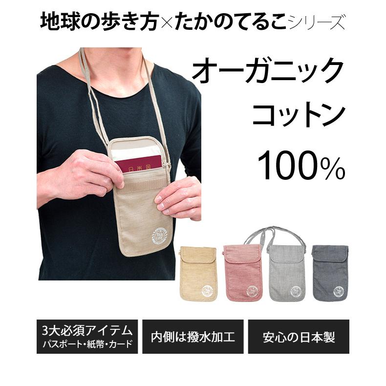 「レビュー記入でメール便送料無料」日本製 たかのてるこ×地球の歩き方 防犯ネックポーチ 首下げ TABI-LIFE タビライフ TNP-20-mail(va0a369)(1通につき6点) |  | 01