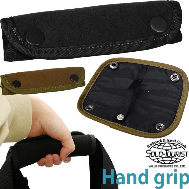 ソロツーリスト グリップ スエード バッグハンドルカバー ハンドルグリップ 持ち手 取っ手 肩当て スエードグリップ SG-700 6点迄メール便OK(va0a375) | 