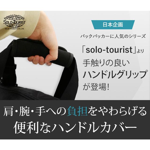 ソロツーリスト グリップ スエード バッグハンドルカバー ハンドルグリップ 持ち手 取っ手 肩当て スエードグリップ SG-700 6点迄メール便OK(va0a375) |  | 01