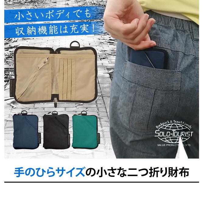 海外輸入　コットン　二本セット未開封 レビュー記入でメール便送料無料」ソロツーリスト 極小 ポケット