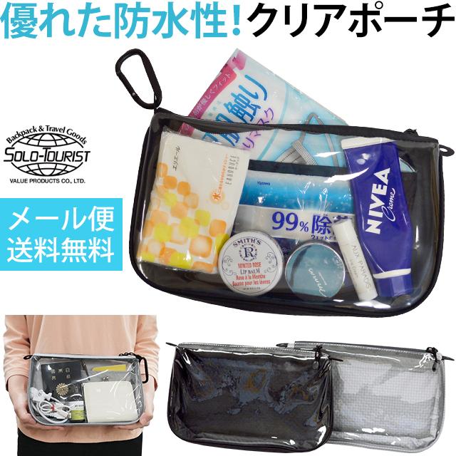 レビュー記入でメール便送料無料」ソロツーリスト 防水 透明ポーチ