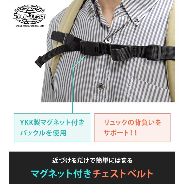 ソロツーリスト マグネット簡単装着 チェストベルト リュック チェストストラップ 無地 マグネット付きチェストベルト CB-M 6点迄メール便OK(va0a412) |  | 01