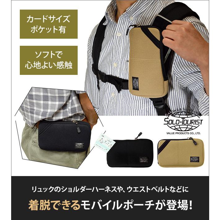 「レビュー記入でメール便送料無料」ソロツーリスト リュックに着脱 ガジェットポーチ ベルト通し モバイルウエスト17 MW-17-mail(va0a417)(1通3点迄) 父の日 |  | 01