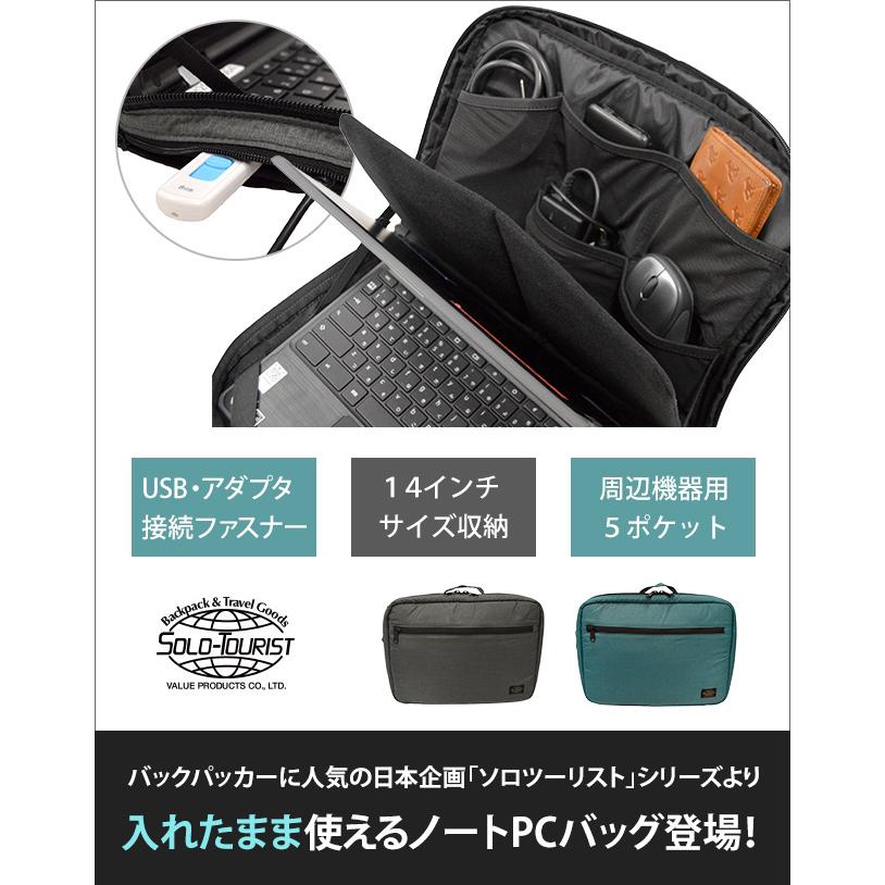 ソロツーリスト バッグ収納のまま使える パソコン収納バッグ 14インチ