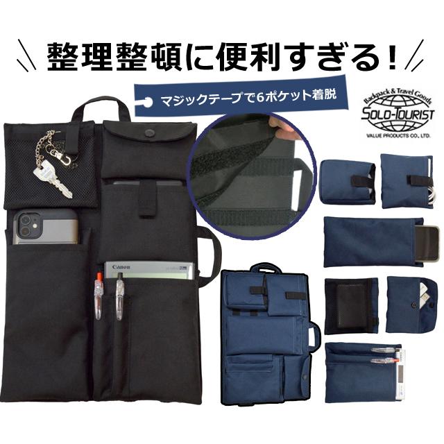 ソロツーリスト パネルポケット 6ポケット バッグインケース