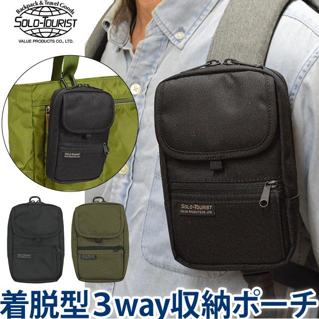 ソロツーリスト リュックに着脱 ガジェットポーチ ベルト通し カラビナ