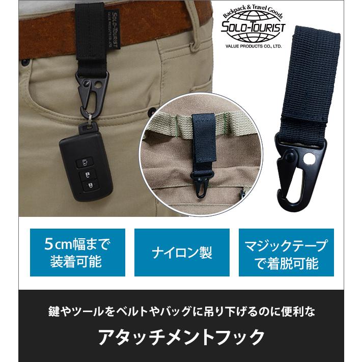 日本製 ソロツーリスト カラビナフック付き ベルト マジックテープ式 バッグ リュック AH-500 アタッチメントフック 便利グッズ 10点迄メール便OK(va0a424) | ブランド登録なし | 01