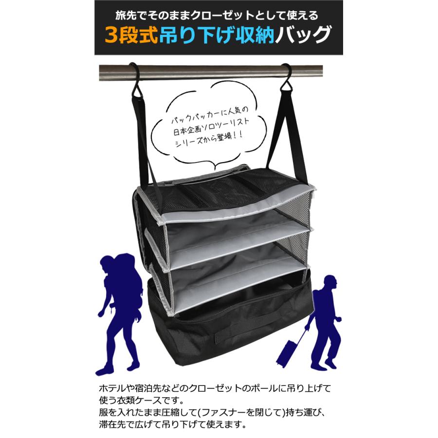 圧縮 トラベルポーチ 吊り下げ トラベルポーチ バッグ 着替え 衣類ラック 収納 旅行 出張 便利グッズ ソロツーリスト そのままクローゼット CS-45(va0a430) |  | 01