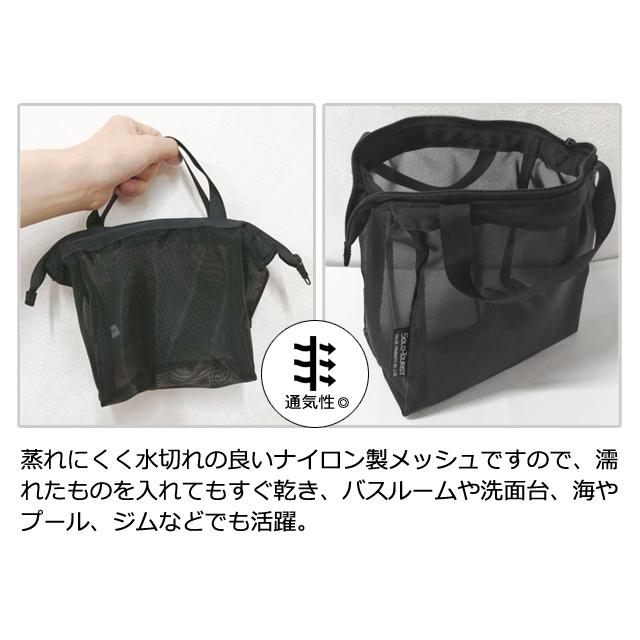 ソロツーリスト メッシュバッグ ワイヤー入り 自立 スパバッグ 温泉