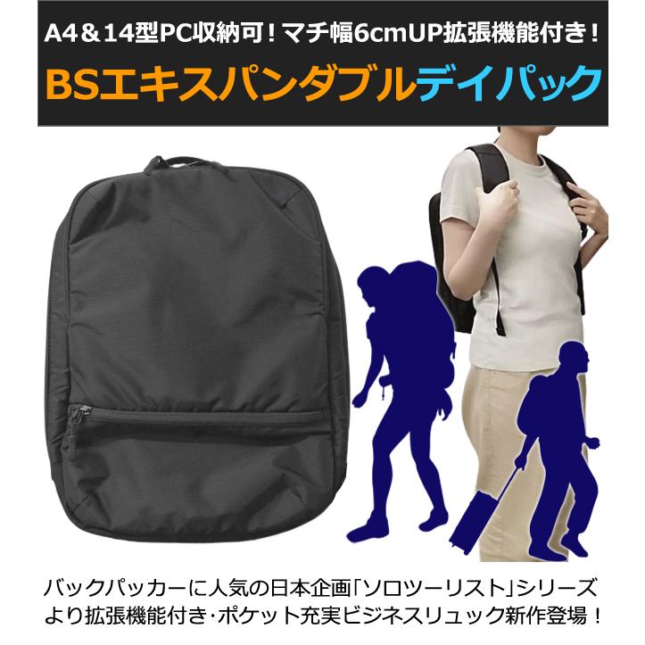 ソロツーリスト リュック ビジネス 拡張機能 隠しポケット A4