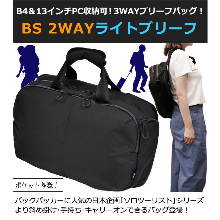 ソロツーリスト ブリーフバッグ ワンショルダー ボディバッグ 2WAY 手提げ キャリーオンバッグ PC収納 solo-tourist BS 2WAYライトブリーフ BS-2WB(va0a444) |  | 01