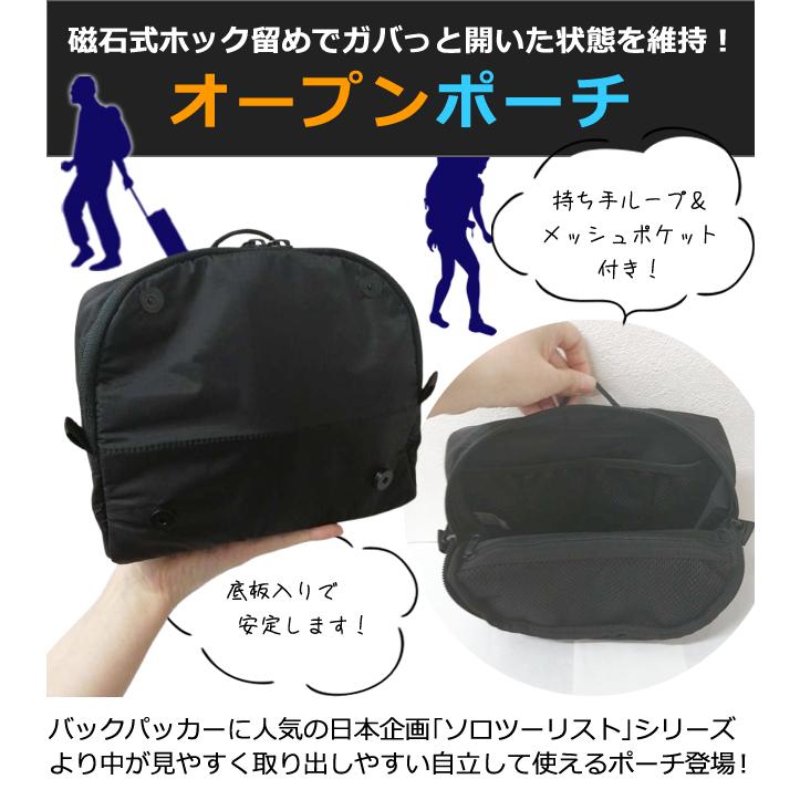ソロツーリスト ポーチ 自立 オープン スタンド 持ち手 ループ 付き