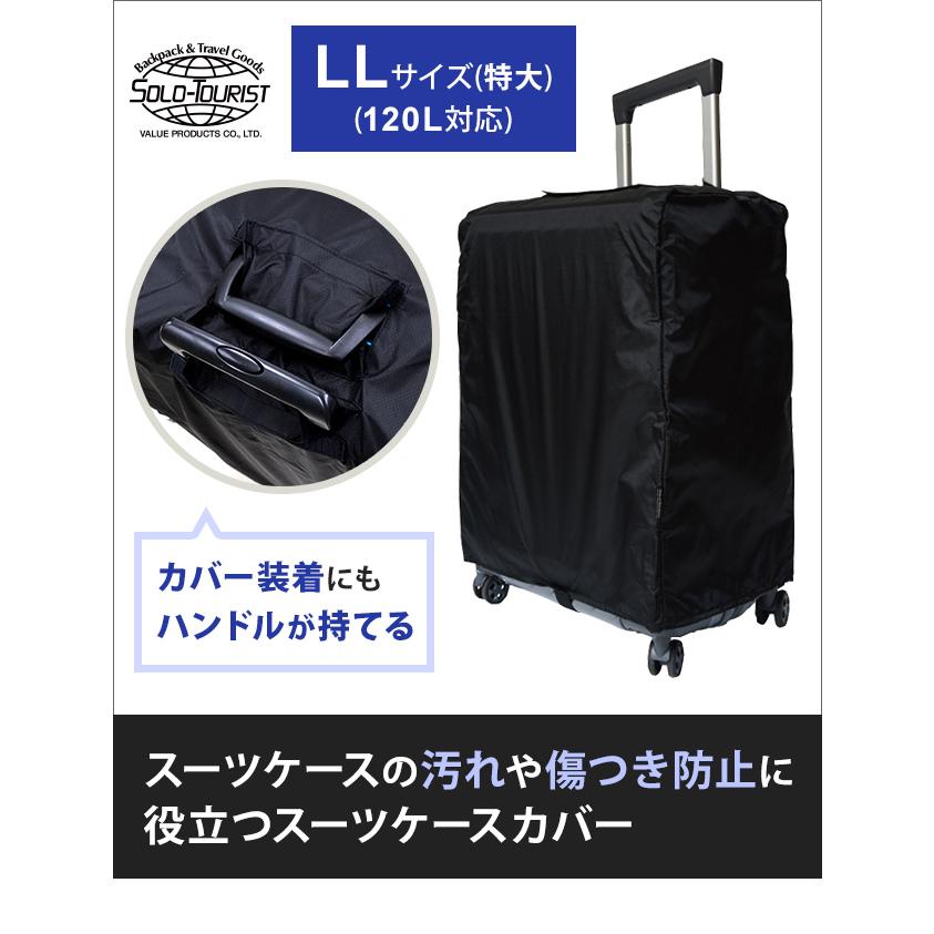 SOLO_TOURIST（ソロツーリスト） solo-tourist Nスーツケースカバー LL