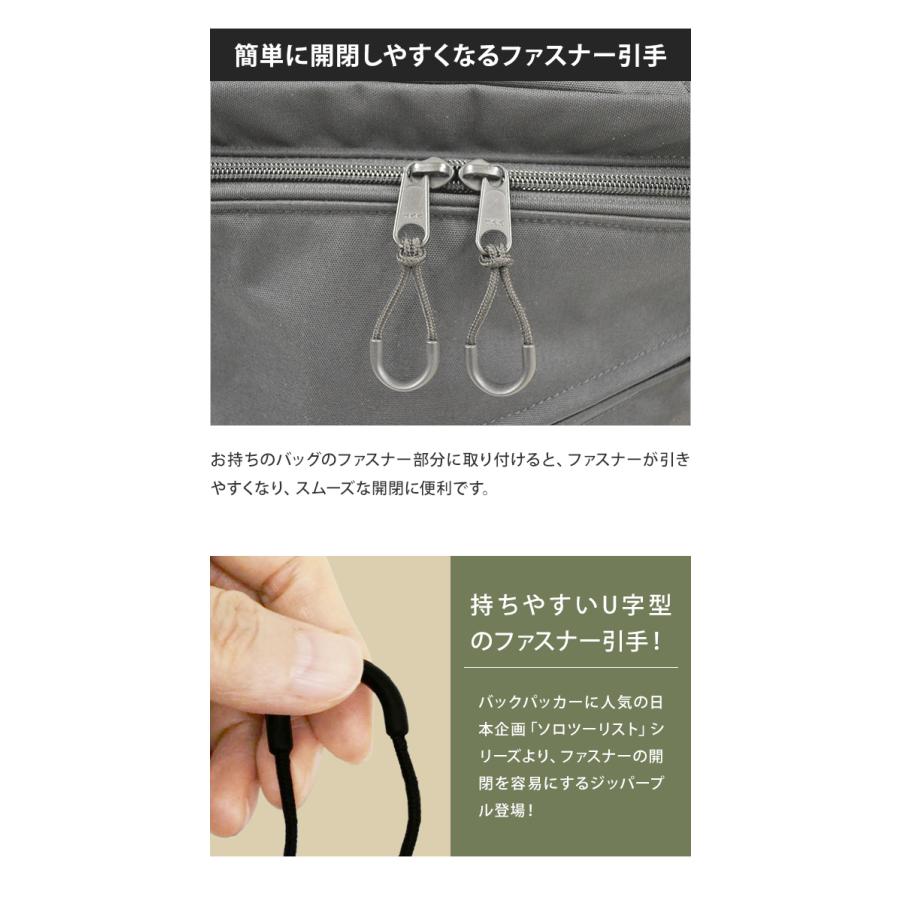 solo-tourist ソロツーリスト ジッパーアクセサリー U ファスナー引き手 ZA-U 4個入 ブラック 黒 引手 便利グッズ 10点迄メール便OK(va0a453) | SOLO_TOURIST | 03