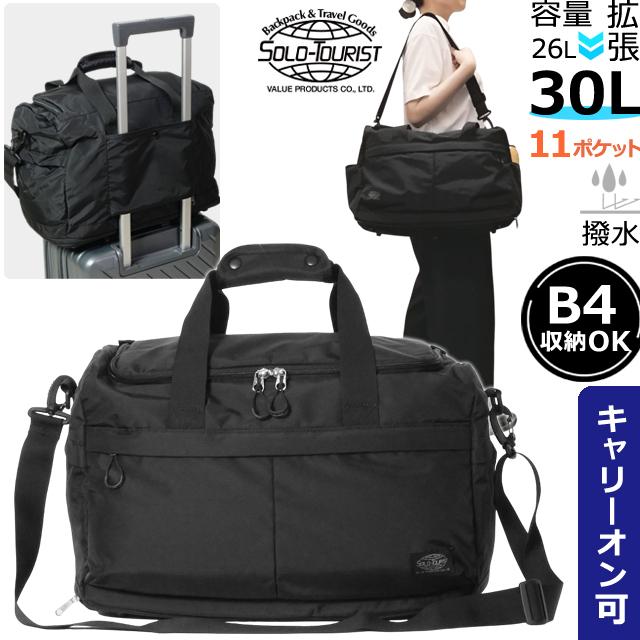ソロツーリスト ボストン ショルダーバッグ 2WAY ボストンバッグ キャリーオンバッグ 拡張機能 26L(30L) solo-tourist LSボストンバッグ LS-BB22-2(va0a462) |  | 01