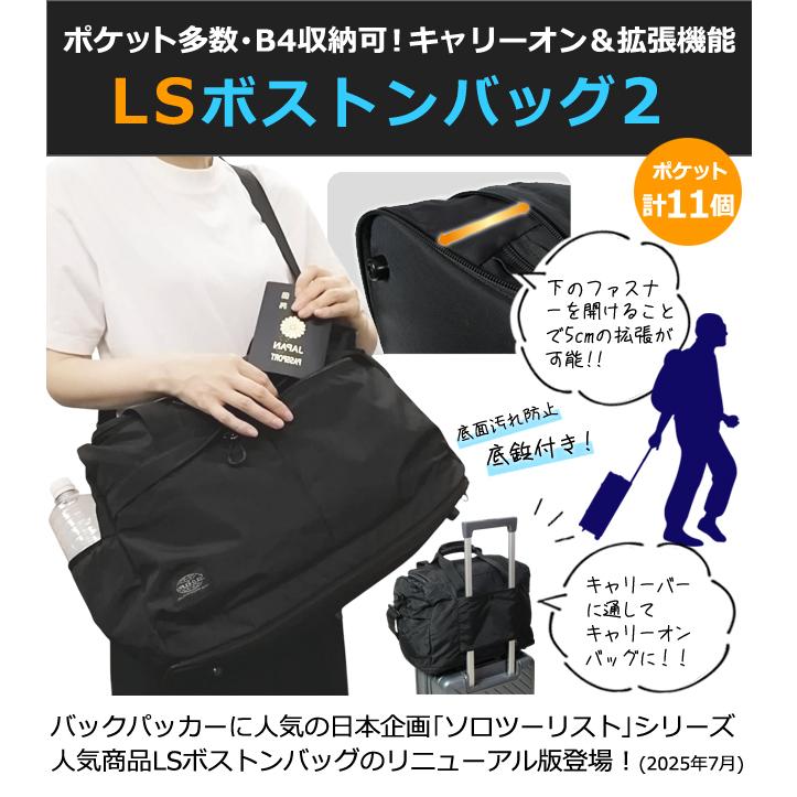 ソロツーリスト ボストン ショルダーバッグ 2WAY ボストンバッグ キャリーオンバッグ 拡張機能 26L(30L) solo-tourist LSボストンバッグ LS-BB22-2(va0a462) |  | 02