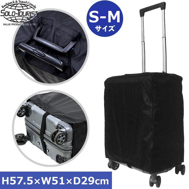 solo-tourist ソロツーリスト Nスーツケースカバー S-Mサイズ(小-中) SC-S-M(約50〜60L対応) ブラック 2点迄メール便OK(va0a465) | SOLO_TOURIST