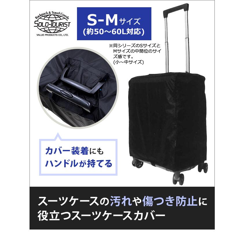 solo-tourist ソロツーリスト Nスーツケースカバー S-Mサイズ(小-中) SC-S-M(約50〜60L対応) ブラック 2点迄メール便OK(va0a465) | SOLO_TOURIST | 01
