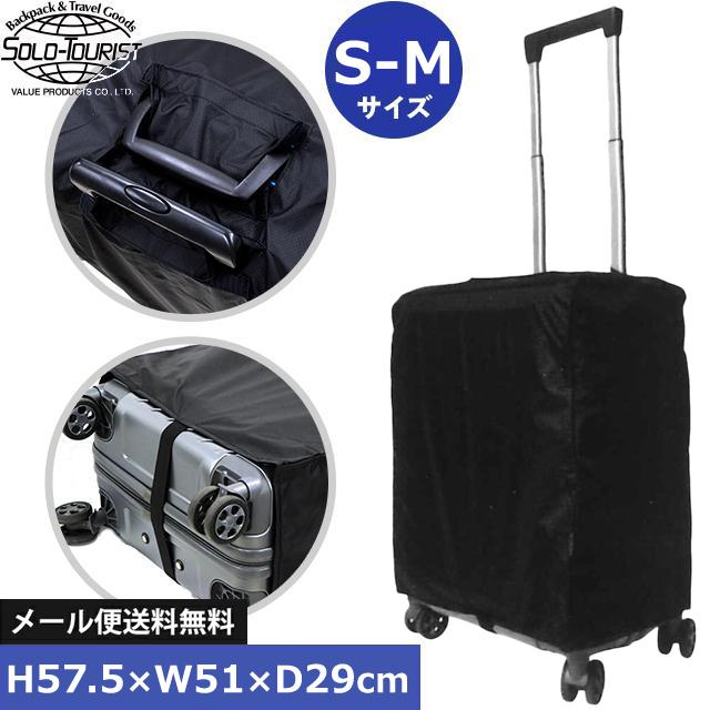 「レビュー記入でメール便送料無料」solo-tourist ソロツーリスト Nスーツケースカバー S-Mサイズ(小-中)SC-S-M-mail(約50〜60L)(va0a466)(1通につき1点迄) | SOLO_TOURIST
