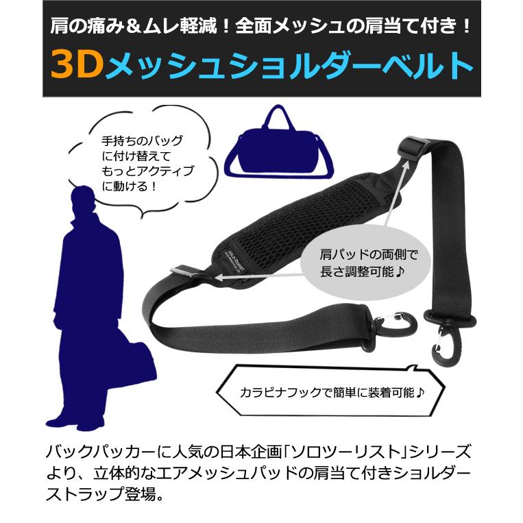 ソロツーリスト 3Dメッシュショルダーベルト 肩当て ショルダー
