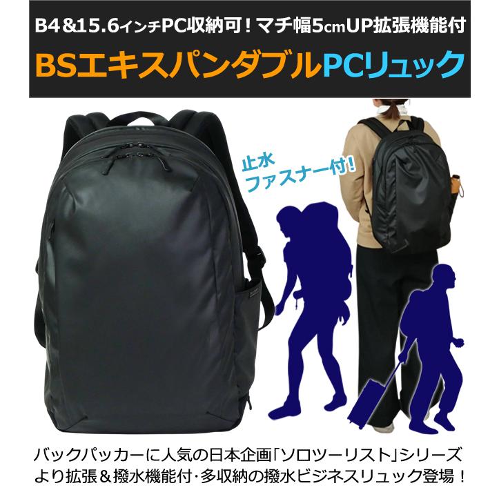 ソロツーリスト 撥水 リュック ビジネス 拡張 機能 キャリーオン ビジネスバッグ B4 収納 バッグ PC収納 BSエキスパンダブルPCリュック BSER-23(va0a469) |  | 01