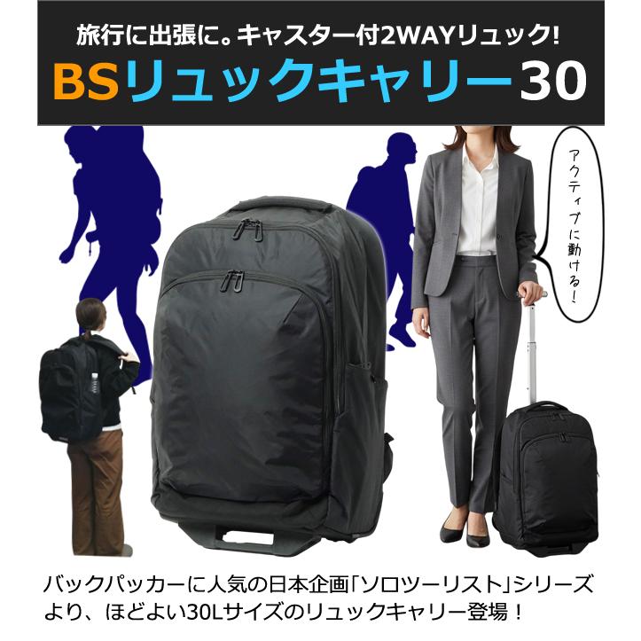 ソロツーリスト キャリーバッグ リュック Sサイズ ソフト スーツケース solo-tourist BS リュックキャリー30 30L 機内持ち込み 2WAY RC-30(va0a470)「C」 |  | 01