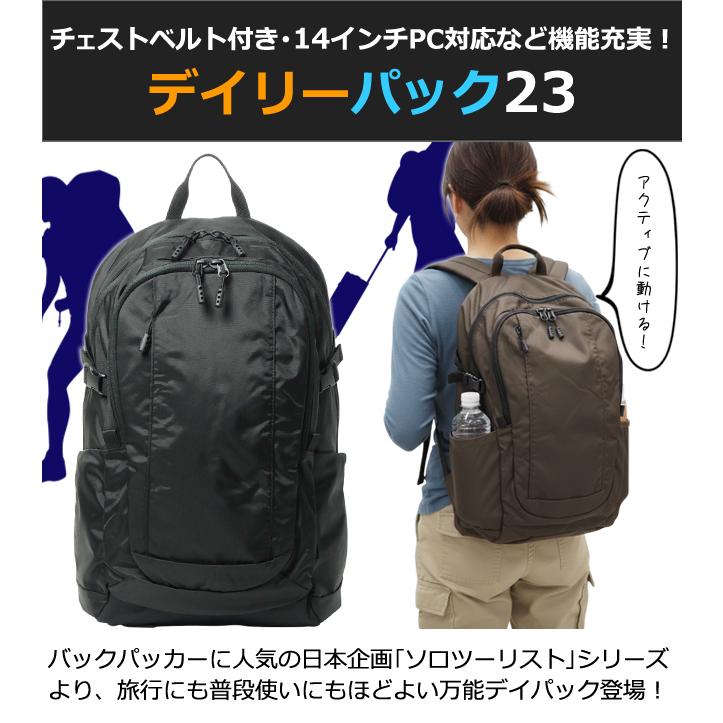 ソロツーリスト 撥水 リュック A4 収納 バッグ 14インチ PC 収納 ポケット デイパック 23L チェストベルト solo-tourist デイリーパック23 DP-23(va0a473) |  | 01