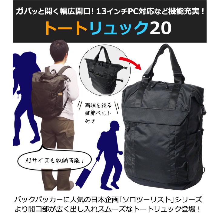 ソロツーリスト 撥水 リュック A3 B4 A4 収納 バッグ 13インチ PC 収納 デイパック 20L 大容量 ナイロン トート solo-tourist トートリュック20 TR-20(va0a474) |  | 01