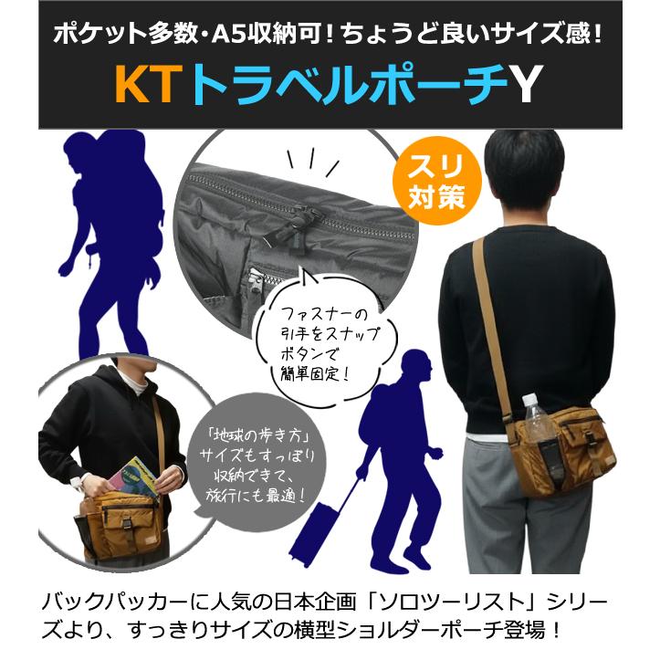 ソロツーリスト 防犯 ショルダーポーチ 横型 斜め掛け ショルダー バッグ A5 収納 solo-tourist KTトラベルポーチ Y KT TP-Y 1点迄メール便OK(va0a475) |  | 01