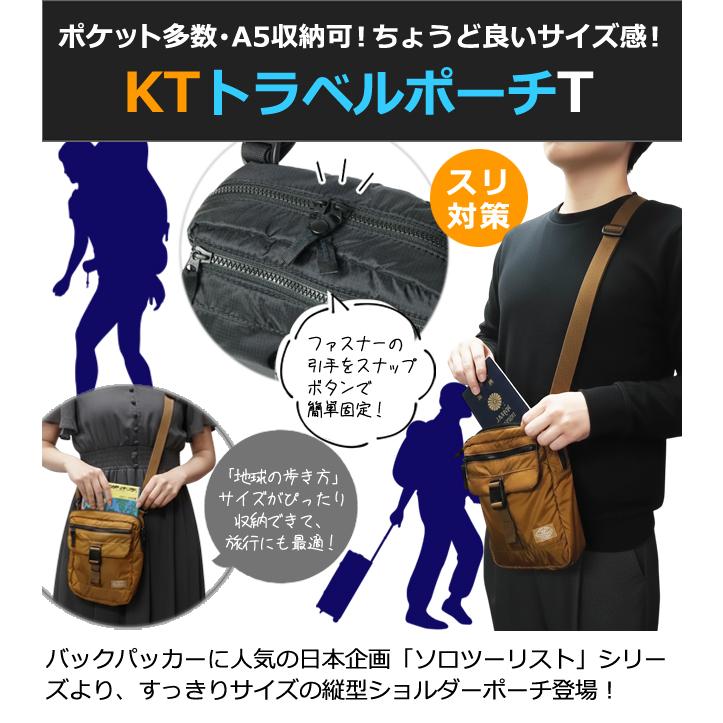 ソロツーリスト 防犯 ショルダーポーチ 縦型 斜め掛け ショルダー バッグ A5 収納 solo-tourist KTトラベルポーチ T KT TP-T 1点迄メール便OK(va0a476) |  | 01