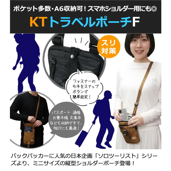 ソロツーリスト 防犯 ミニ ショルダーポーチ 縦型 斜め掛け ショルダー バッグ 収納 solo-tourist KTトラベルポーチ F KT TP-F 2点迄メール便OK(va0a477) |  | 01