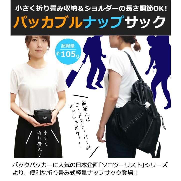 Rhythm ブラック タッパー バックジッパー付き ソロツーリスト パッカブル 折りたたみ ナップサック 撥水 リュック