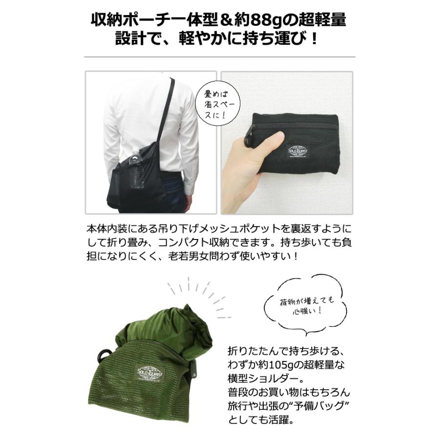 ソロツーリスト パッカブル 折りたたみ ショルダーバッグ 撥水 横型 B4