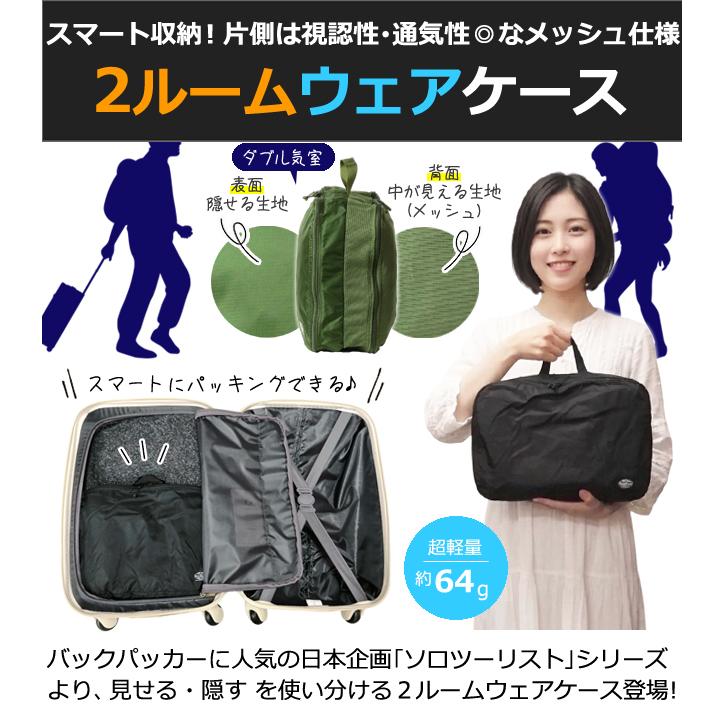 ソロツーリスト 2ルーム ウェア バッグ 撥水 2層 メッシュ 超軽量 手提げ 衣類 下着 収納 solo-tourist 2ルームウェアバッグ 2RMW 2点迄メール便OK(va0a482) |  | 01