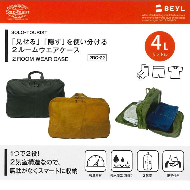 ソロツーリスト 2ルーム ウェア バッグ 撥水 2層 メッシュ 超軽量 手提げ 衣類 下着 収納 solo-tourist 2ルームウェアバッグ 2RMW 2点迄メール便OK(va0a482) |  | 02