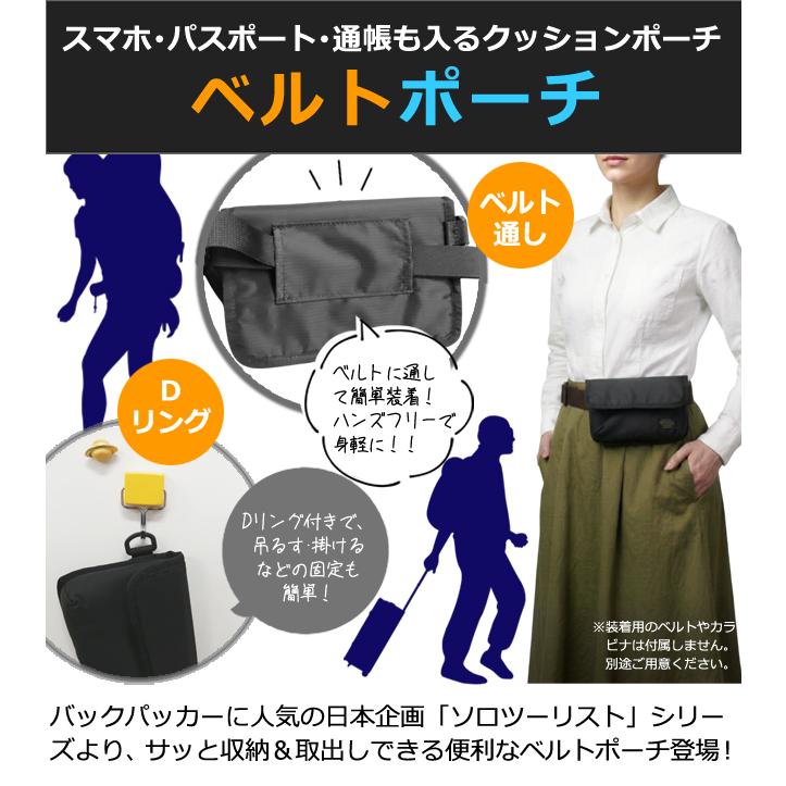 ソロツーリスト ベルト Dリング ポーチ スマホケース 腰に装着 ベルト